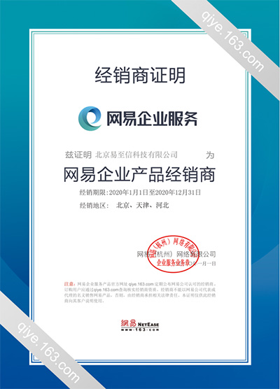 江阴网易企业邮箱