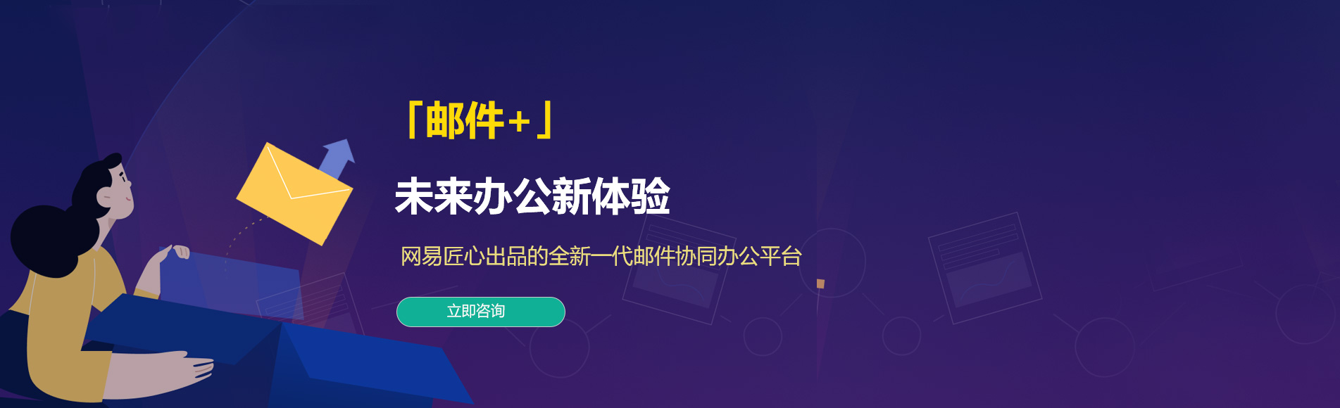 江阴网易企业邮箱