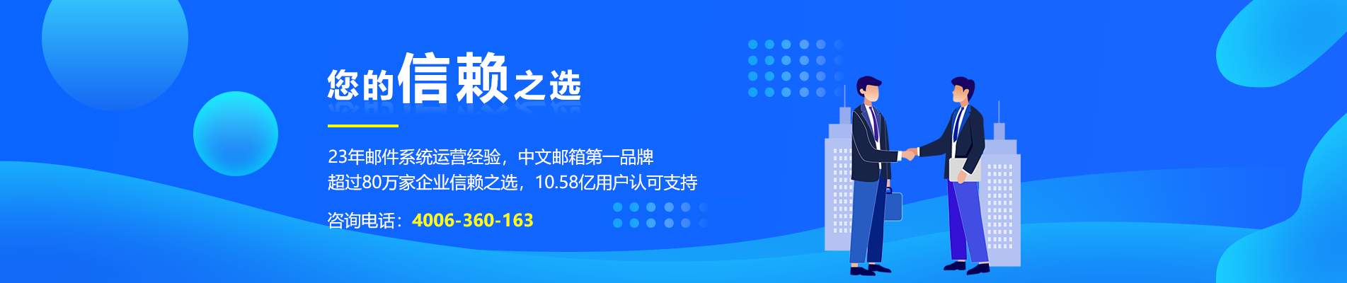 江阴网易企业邮箱