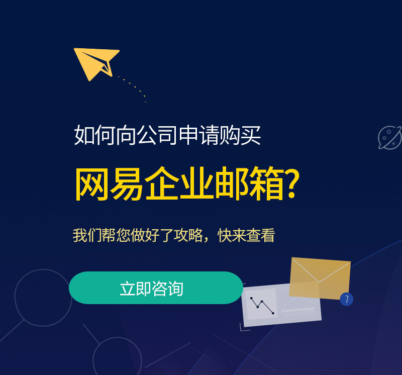 江阴网易企业邮箱