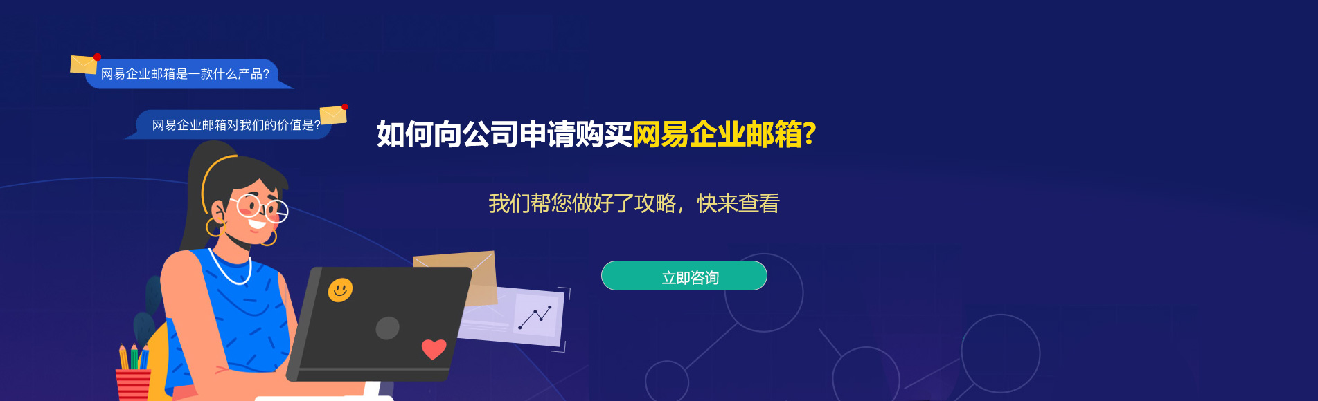 江阴网易企业邮箱