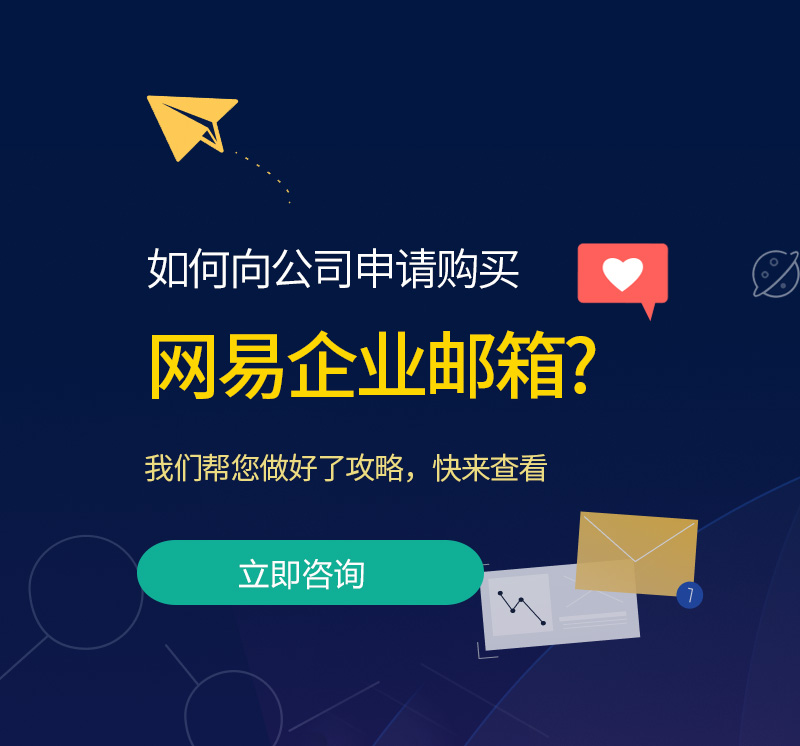江阴网易企业邮箱